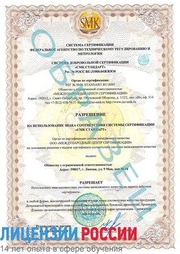 Образец разрешение Истра Сертификат ISO 9001